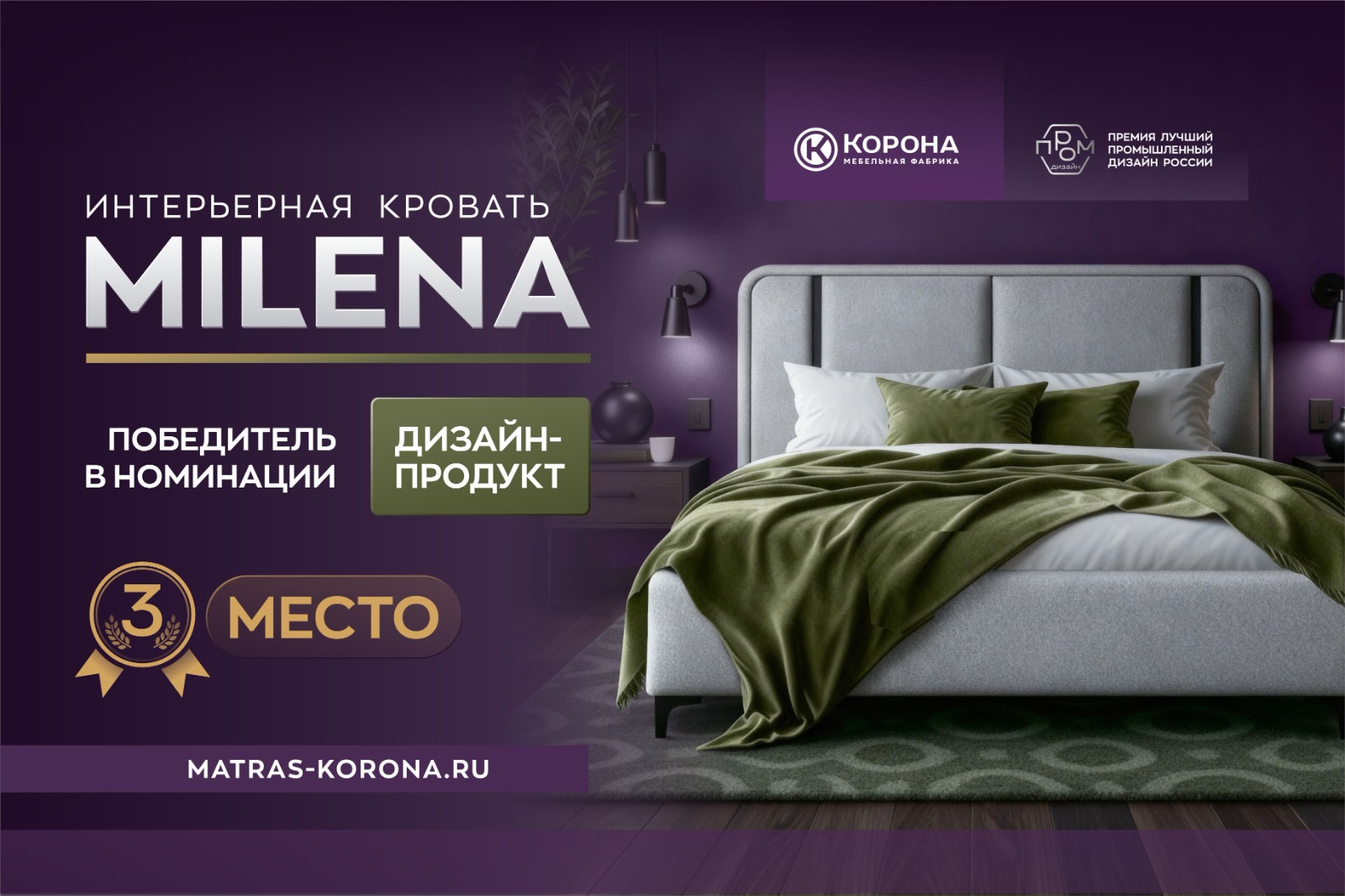 Мебельная фабрика «Корона» — победитель престижной премии «Лучший промышленный дизайн в России»! Мебельная фабрика «Корона» — победитель престижной премии «Лучший промышленный дизайн в России»!